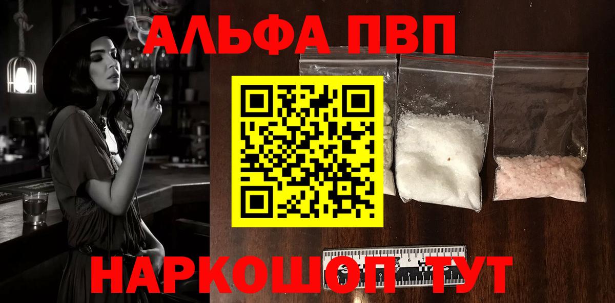 А ПВП кристаллы  Вход с VPN  Alpha PVP  Орск 