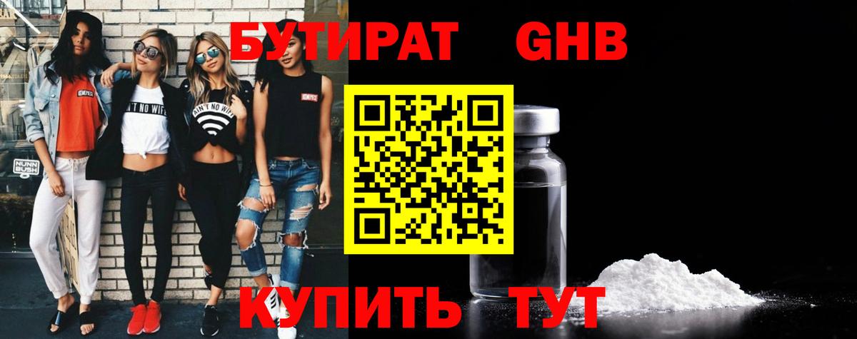 Бутират вода Орск
