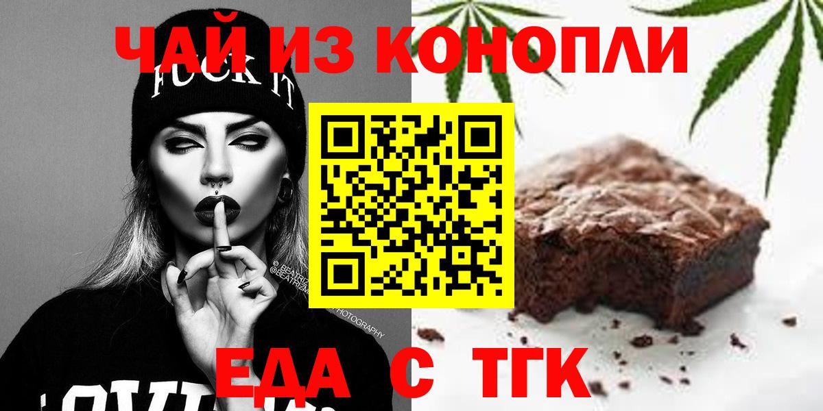 Орск  Еда ТГК конопля  Вход с VPN 