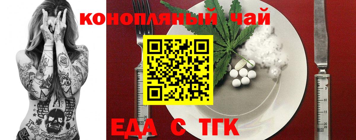 Печенье с ТГК конопля Орск