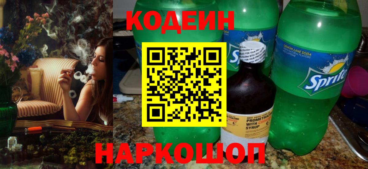 Кодеин напиток Lean (лин)  Кодеин Purple Drank  Орск  Вход с VPN 