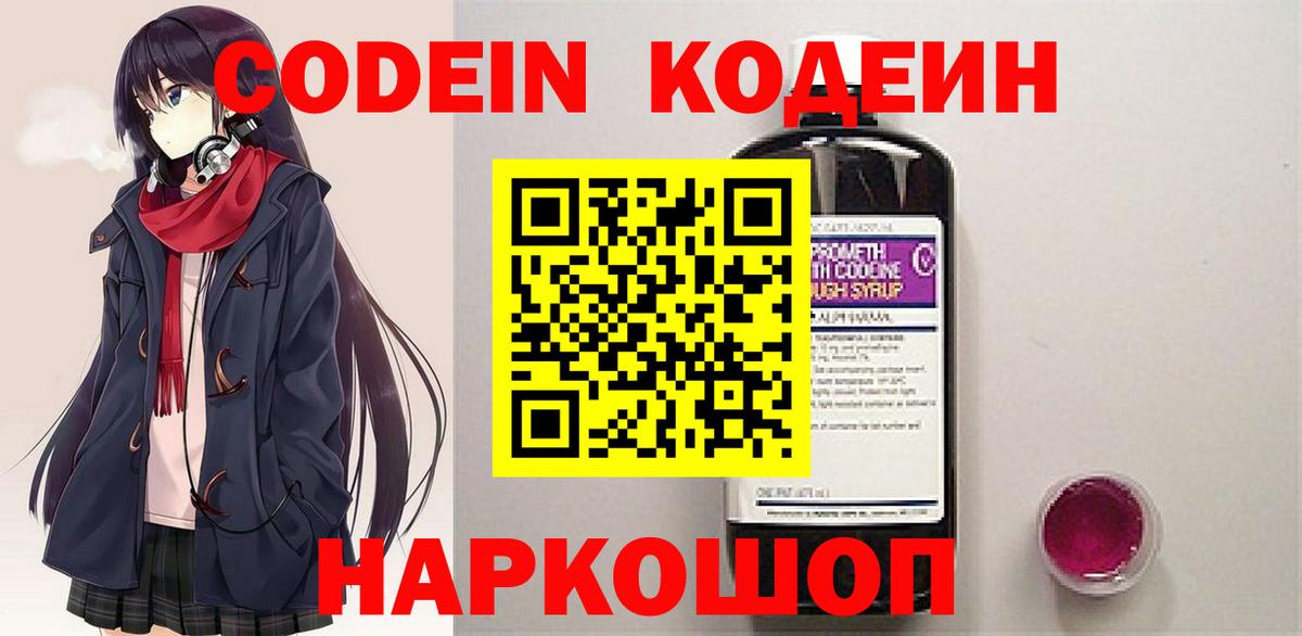 Кодеиновый сироп Lean Purple Drank Орск