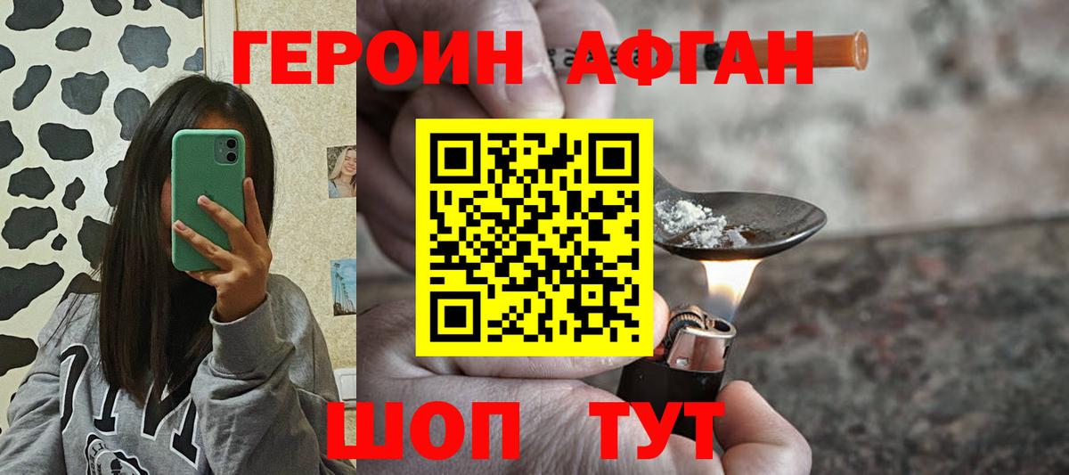 Героин герыч Орск