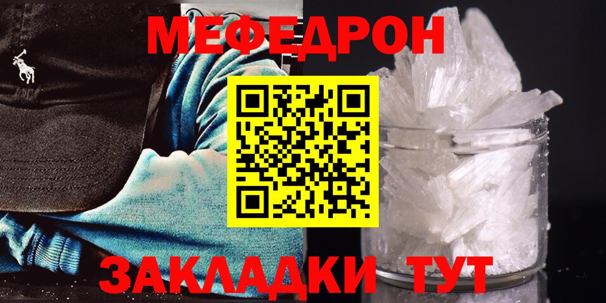 Меф мяу мяу кристаллы Орск