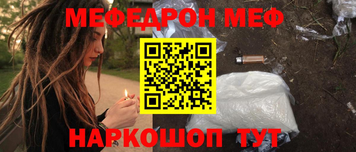 МЯУ-МЯУ  Мефедрон  Вход с VPN  Меф VHQ  МЯУ-МЯУ mephedrone  цена наркотик  Орск 