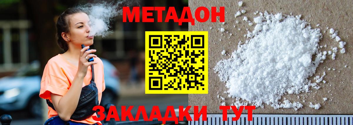 Метадон мёд Орск
