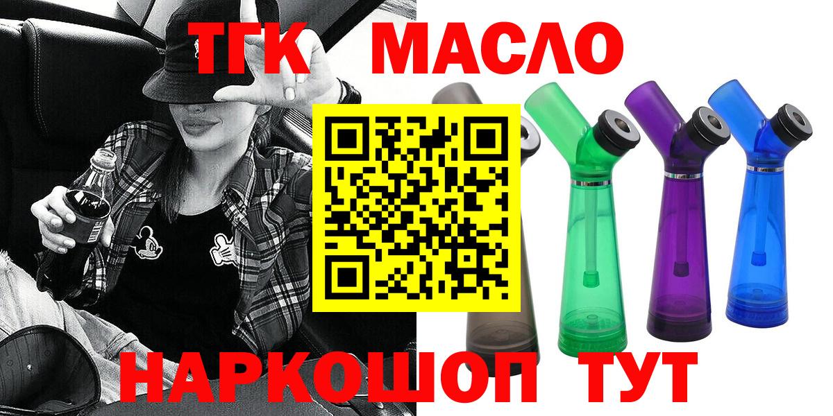 Дистиллят ТГК вейп  Дистиллят ТГК вейп  Вход с VPN  купить наркотики сайты  Орск 